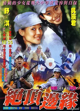 山顶上的钟声[国语版]
