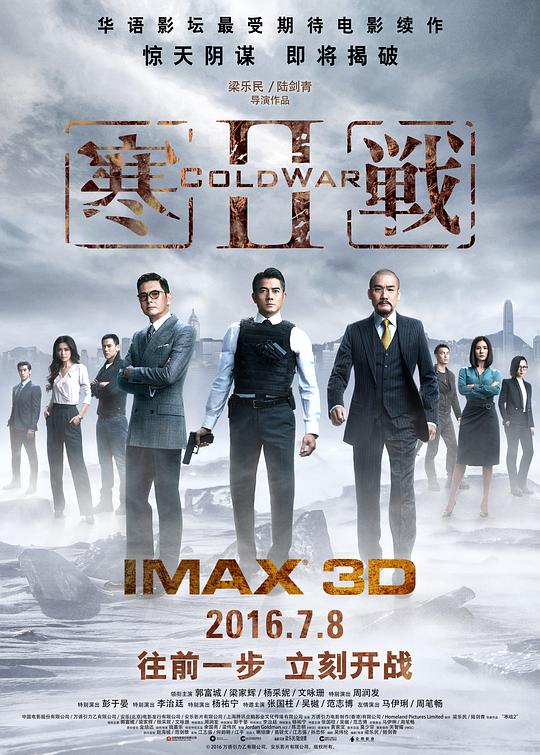 寒战2[普通话版]