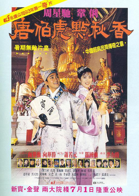 唐伯虎点秋香[普通话版]