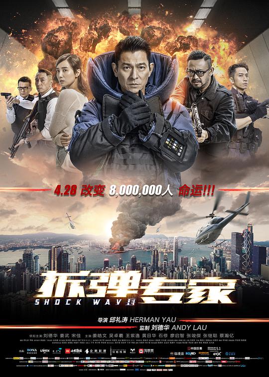 拆弹专家[普通话版]