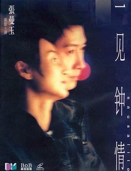 一见钟情[国语版]