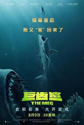 巨齿鲨[国语版]