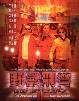 野兽刑警[英语版]