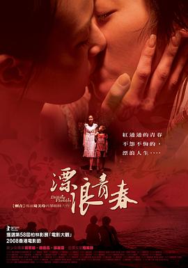 漂浪青春[中字]