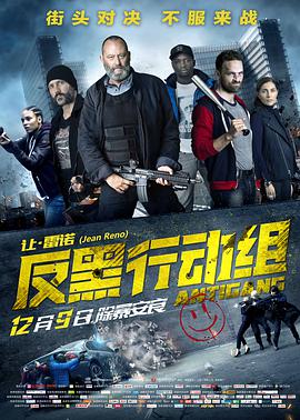 反黑行动组[双语字幕版]