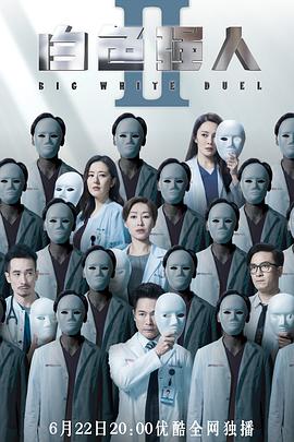 白色强人2[国语版]
