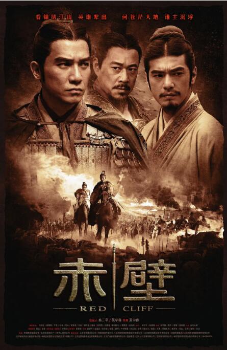赤壁[上]