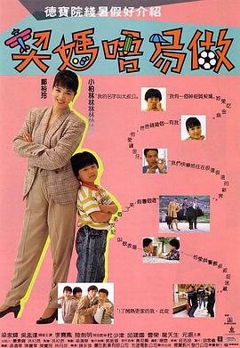 契妈不易做[国语版]