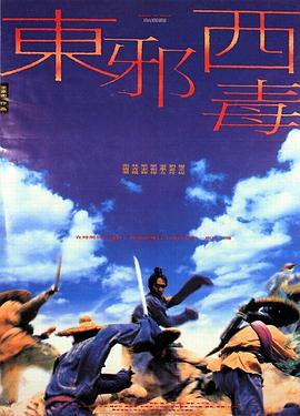 东邪西毒[国语版]