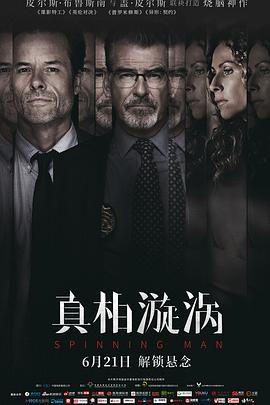 真相漩涡[国语版]