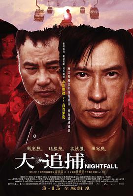 大追捕[普通话版