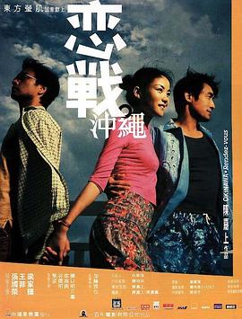 恋战冲绳[原声版]