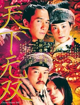 天下无双[国语版]