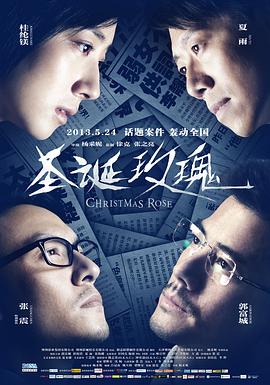 圣诞玫瑰[国语版]