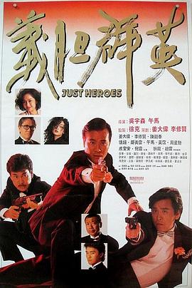 义胆群英[国语版]