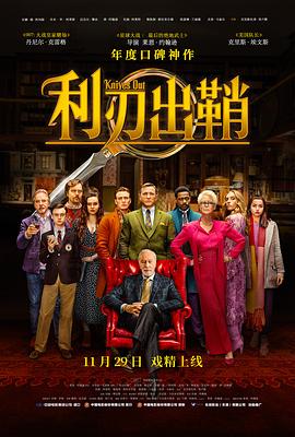 利刃出鞘[国语版]