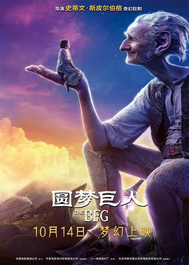 圆梦巨人[原声版]