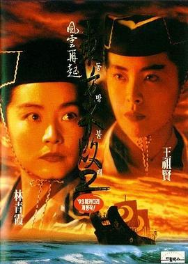 东方不败之风云再起[国语版]