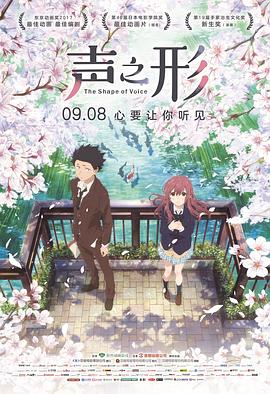 声之形[原声版]
