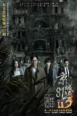 京城81号2[粤语版]