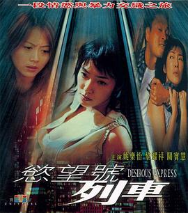 欲望号列车[国语版]