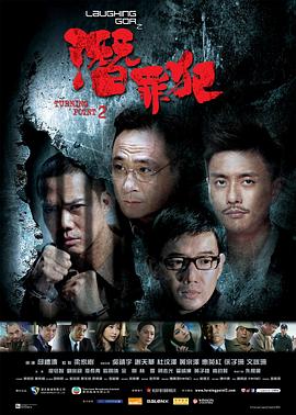 变节：潜罪犯[国语版]