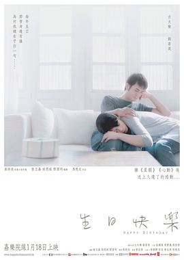 生日快乐[国语版]