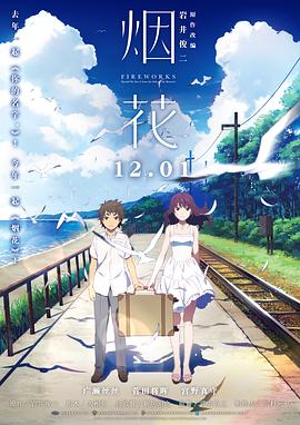 烟花[国语版]
