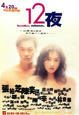 12夜[粤语版]