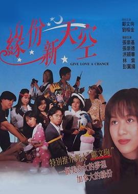 缘份新天空[国语版]