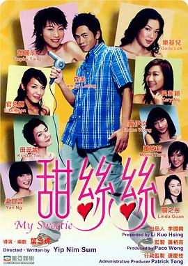 甜丝丝[国语版]