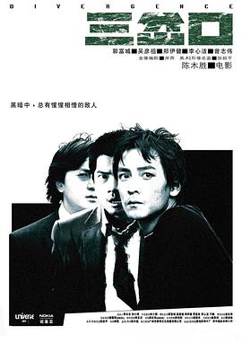 三岔口[粤语版]