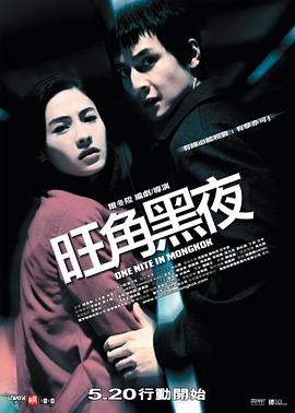 旺角黑夜[国语版]