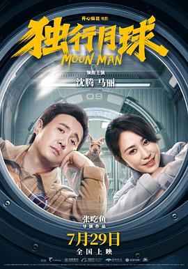 独行月球[]