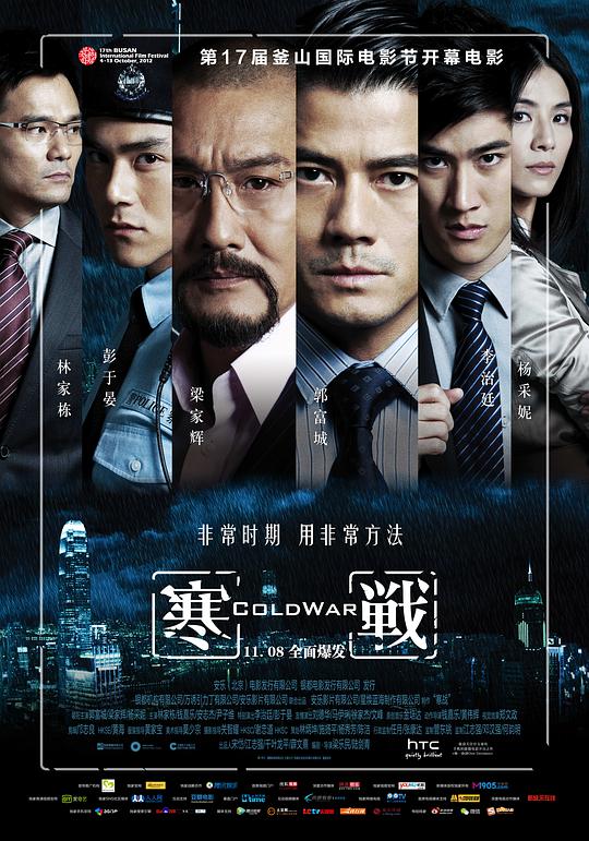 寒战[普通话版]