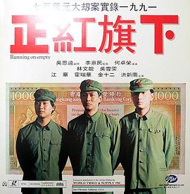 正红旗下[国语版]