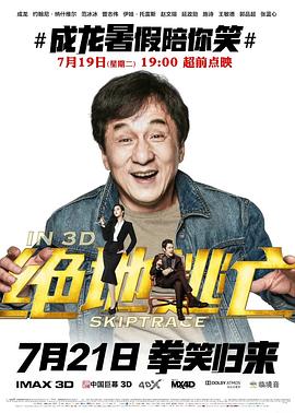 绝地逃亡[原声版]