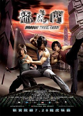 龙虎门 [国语版]