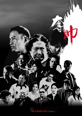夺帅[普通话版]