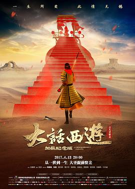 大话西游之大圣娶亲[国语版]