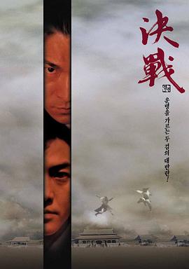 决战紫禁之巅[国语版]