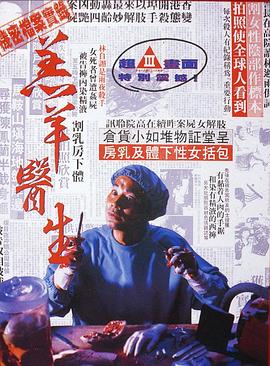 羔羊医生[粤语版]